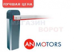 Шлагбаум автоматический ASB 6000 AN-Motors (ан моторс)